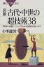 【「わかる」とは何か】長尾真　著