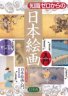 【「わかる」とは何か】長尾真　著