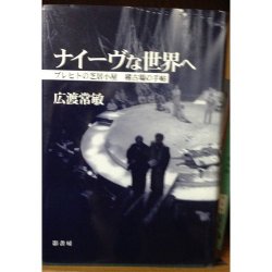 【絶対音感】最相　葉月　著