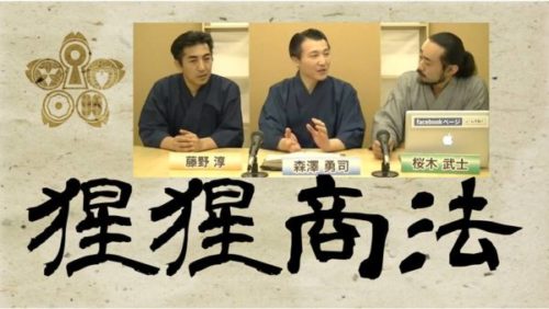 森藤桜の神通力とコンシェルジュ  第13部「猩々とコンテンツ商法」