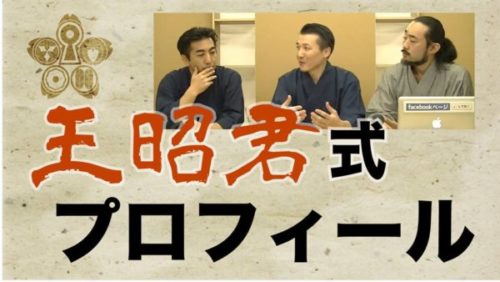 森藤桜の神通力とコンシェルジュ  第14部「王昭君とプロフィール写真」
