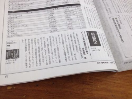 月刊BOSS誌に紹介されます。