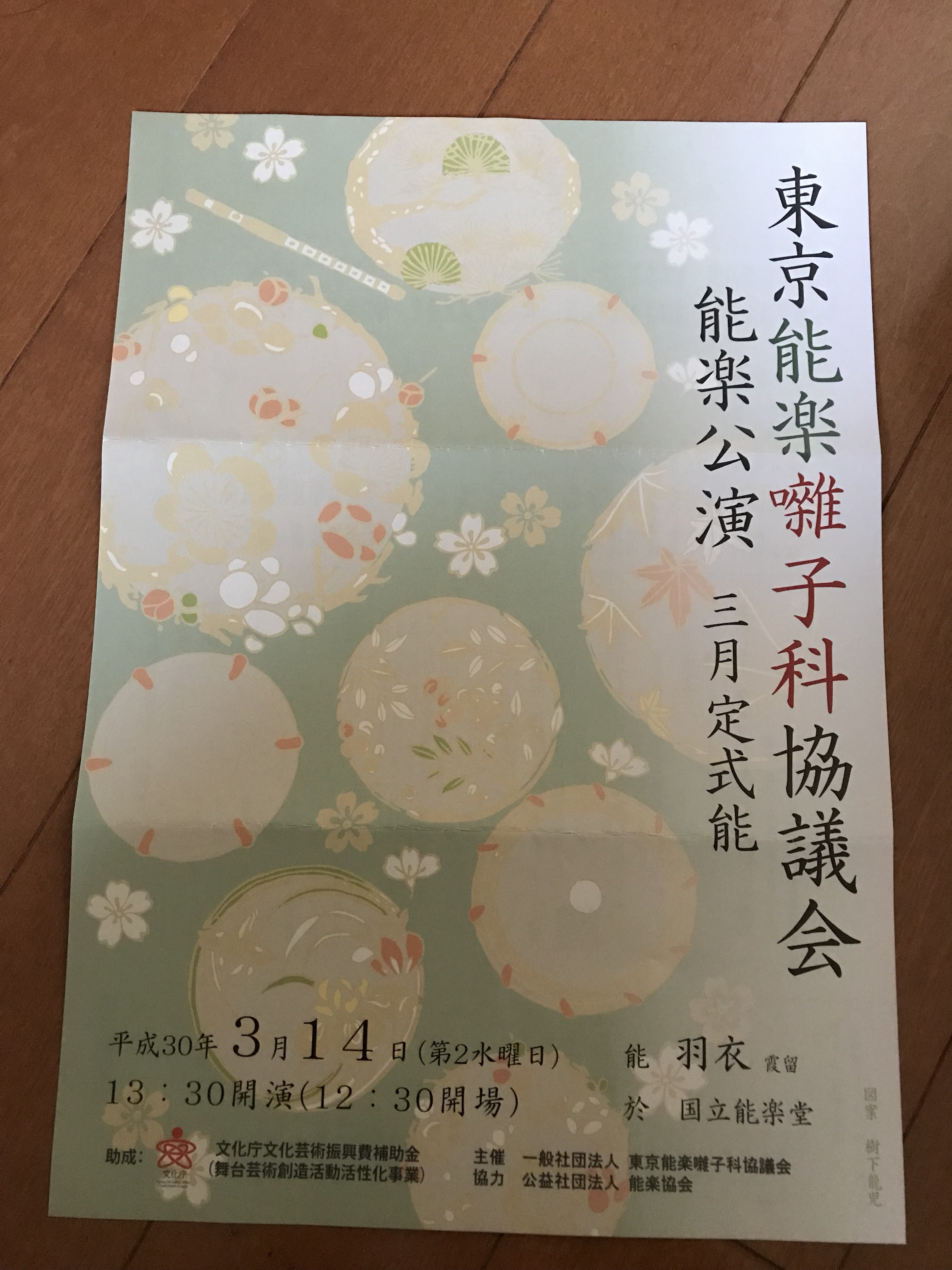 20180314囃子科協議会【羽衣】