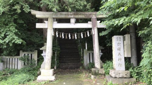 穴澤天神社