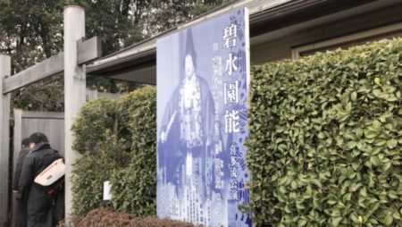 白石蔵王 碧水園能楽堂