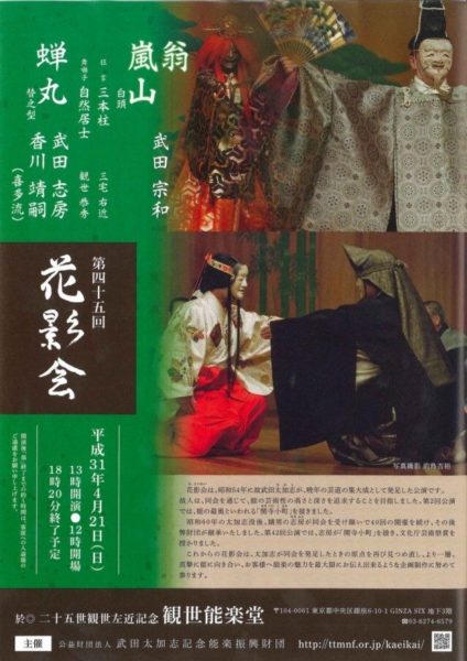 聖徳太子が語る能の効能