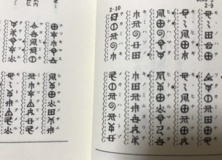 ホツマツタエのひな祭り