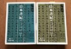 日本書紀　完読会　26週目