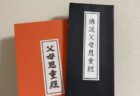 毒親、親ガチャの顛末