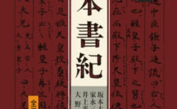 『日本書紀』clubhouseリンク集