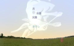 月は牡牛座に宿る