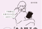『イライラ、さよなら。』堀内 恭隆 著