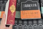 三島由紀夫先生　生誕100年記念