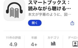 『超訳　世阿弥』スマートブックスで聴けるようになりました