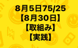 100日チャレンジ