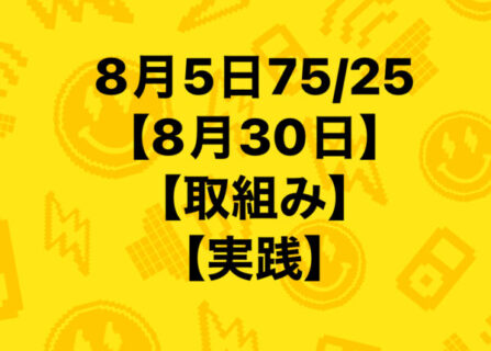 100日チャレンジ