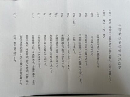 戦没者追悼式と「平和」という言葉の違和感