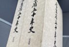 英霊に感謝の違和感