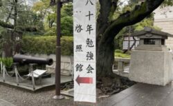 戦後80年勉強会