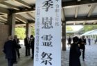 千鳥ヶ淵戦没者墓苑秋季慰霊祭