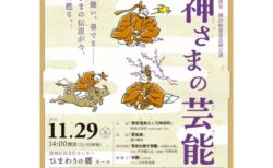 天神様の芸能【来殿】