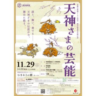 天神様の芸能【来殿】