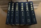 『群書類従』届きました